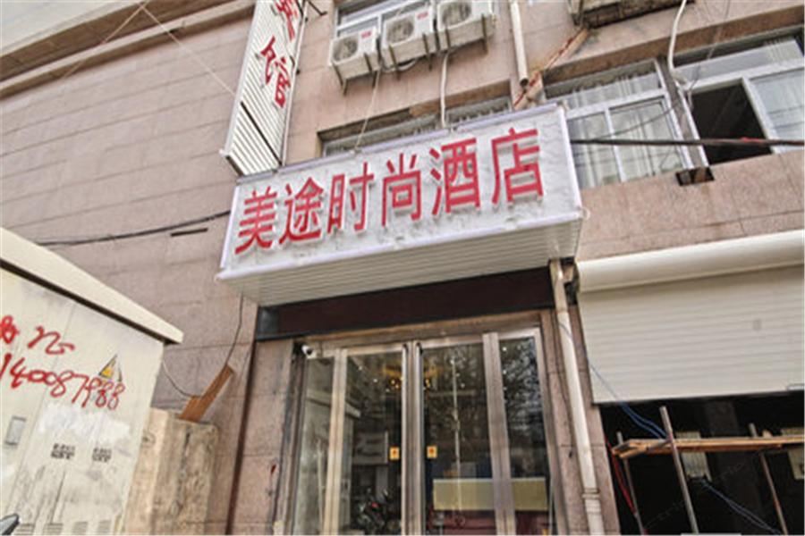 郑州美途时尚酒店