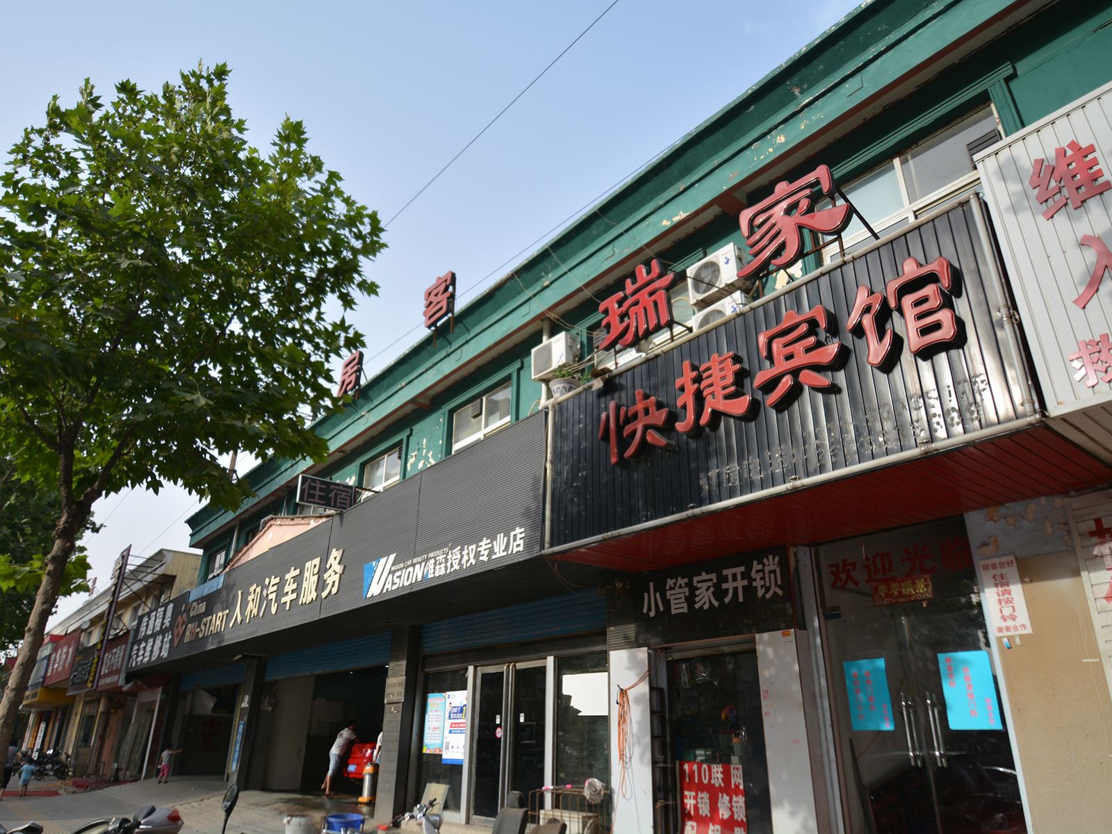 郑州瑞家快捷宾馆