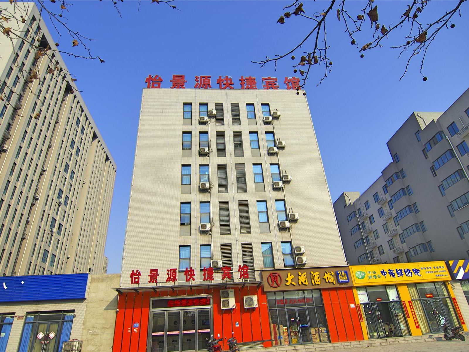 郑州怡景源快捷宾馆