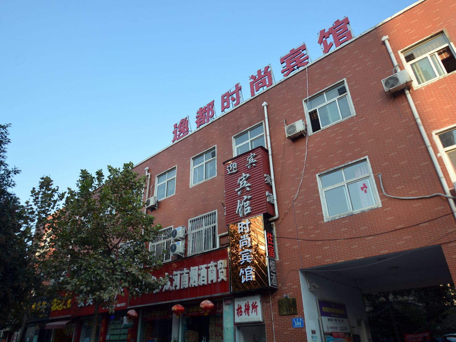 郑州逸都时尚宾馆曼哈顿店