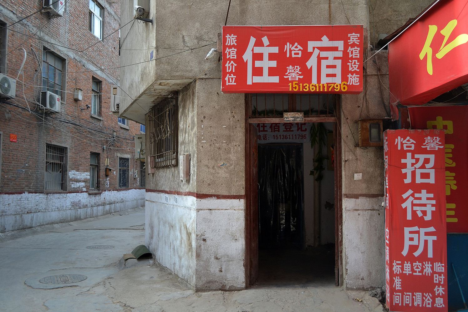 郑州怡馨宾馆