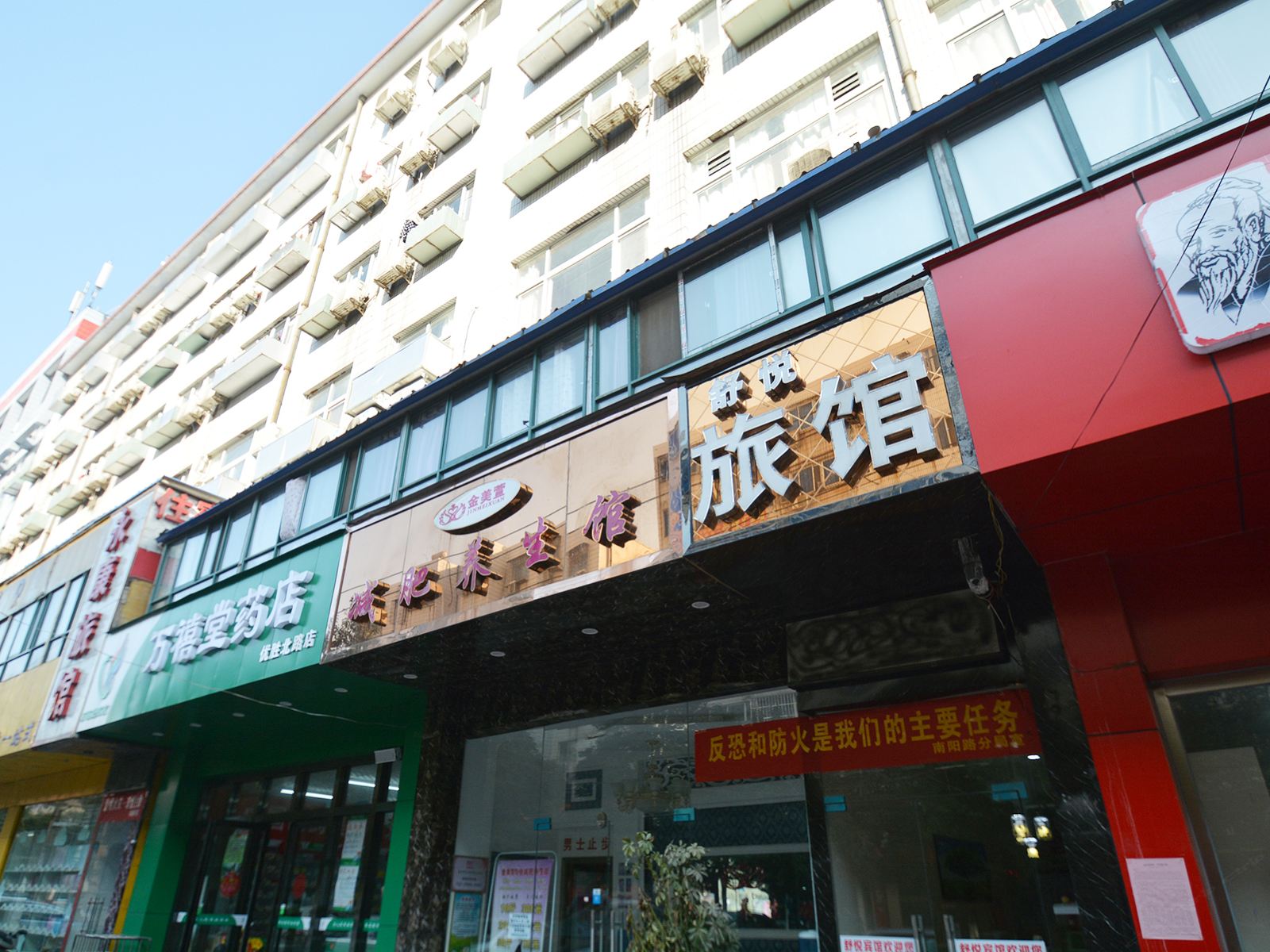 郑州舒悦旅馆