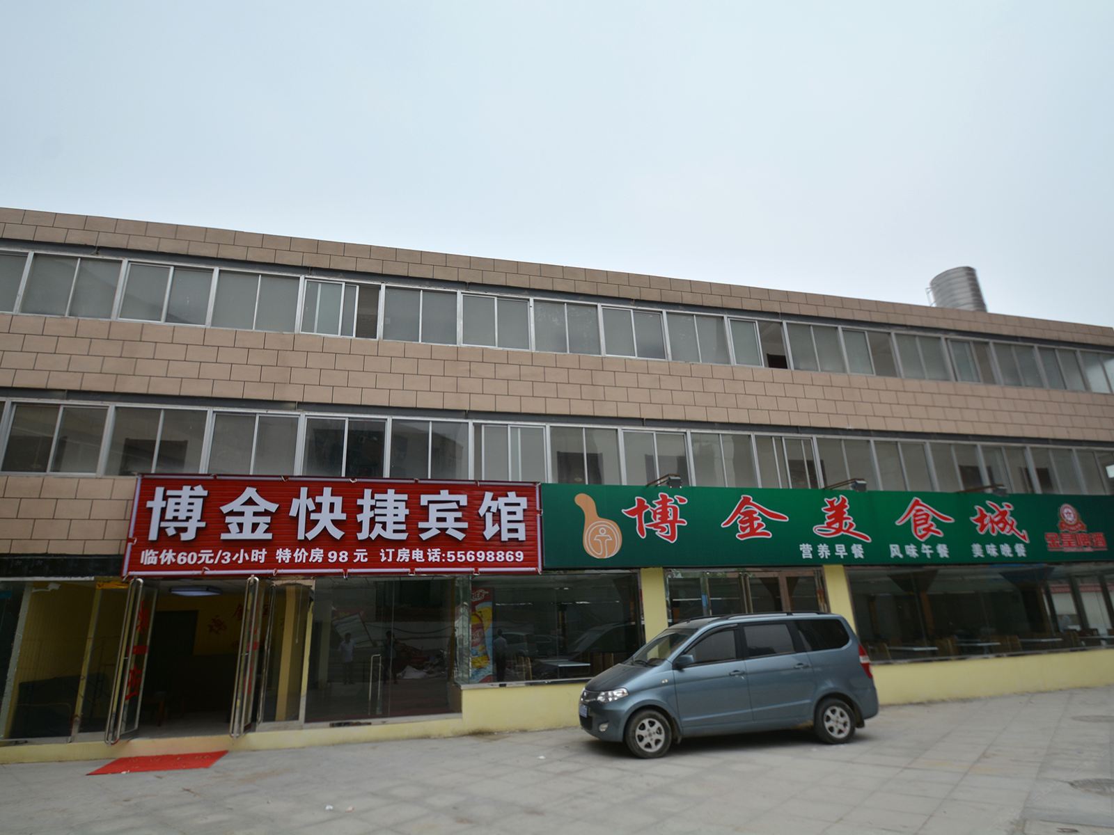 郑州博金快捷宾馆