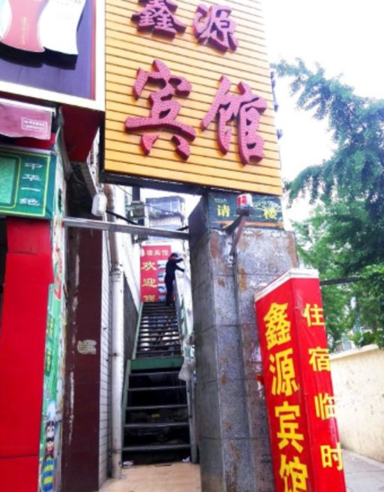 郑州鑫源宾馆东三马路店
