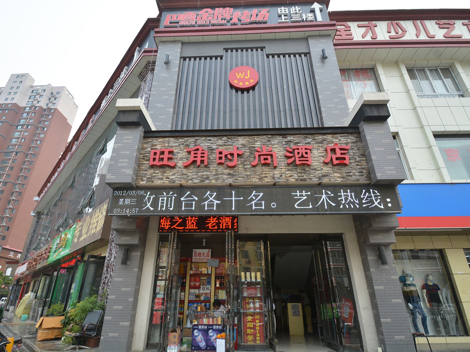 郑州旺角时尚酒店