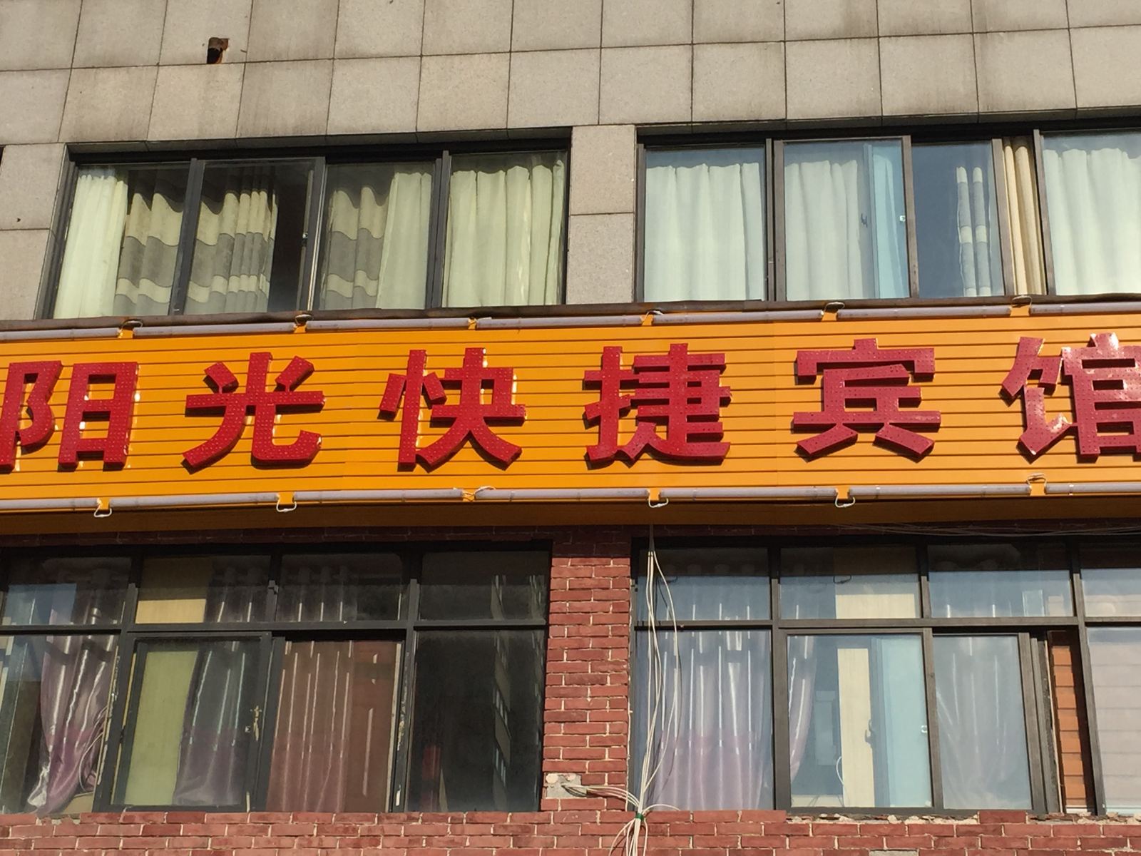 郑州阳光快捷宾馆行云路店