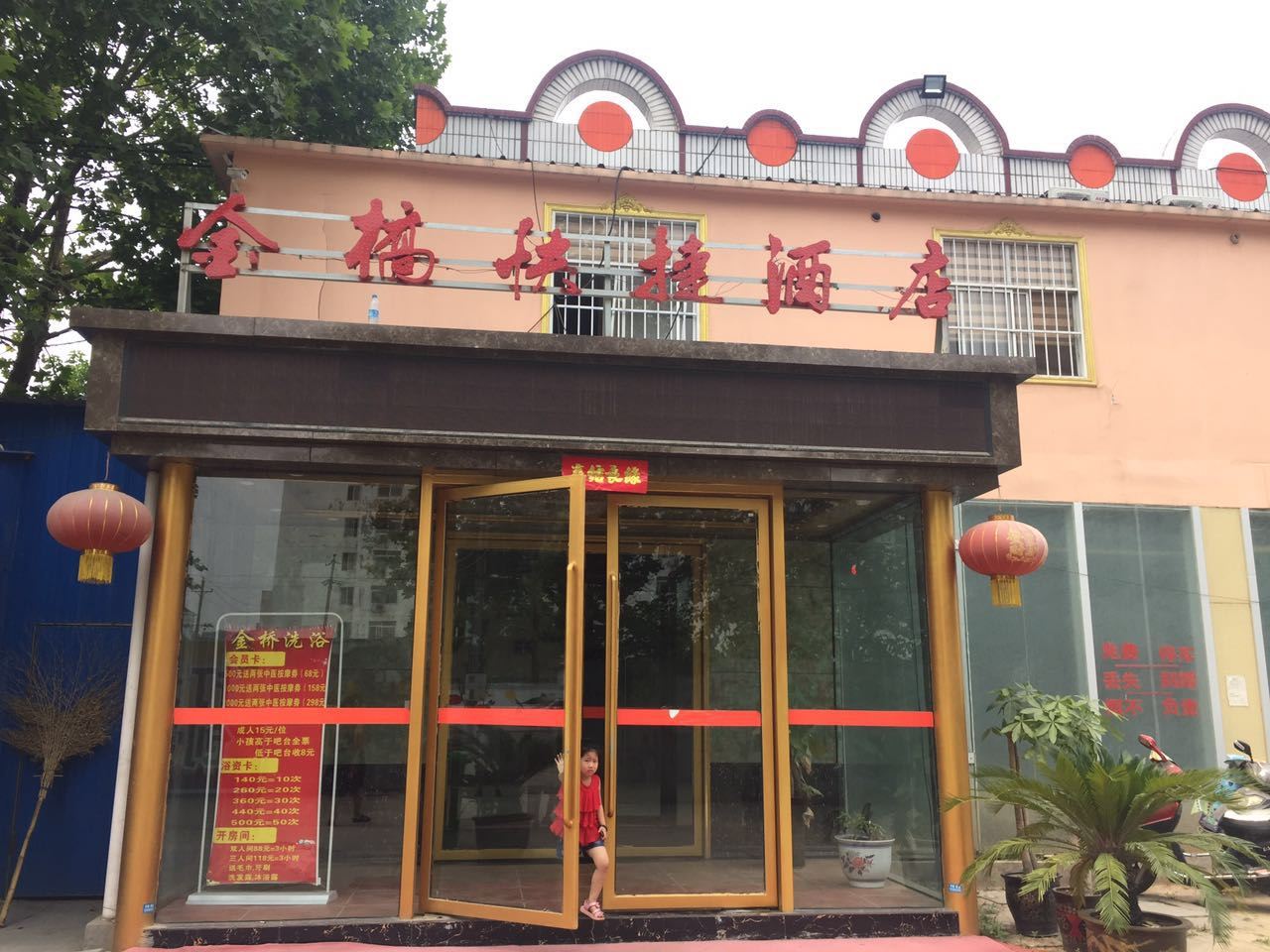 郑州金桥快捷酒店