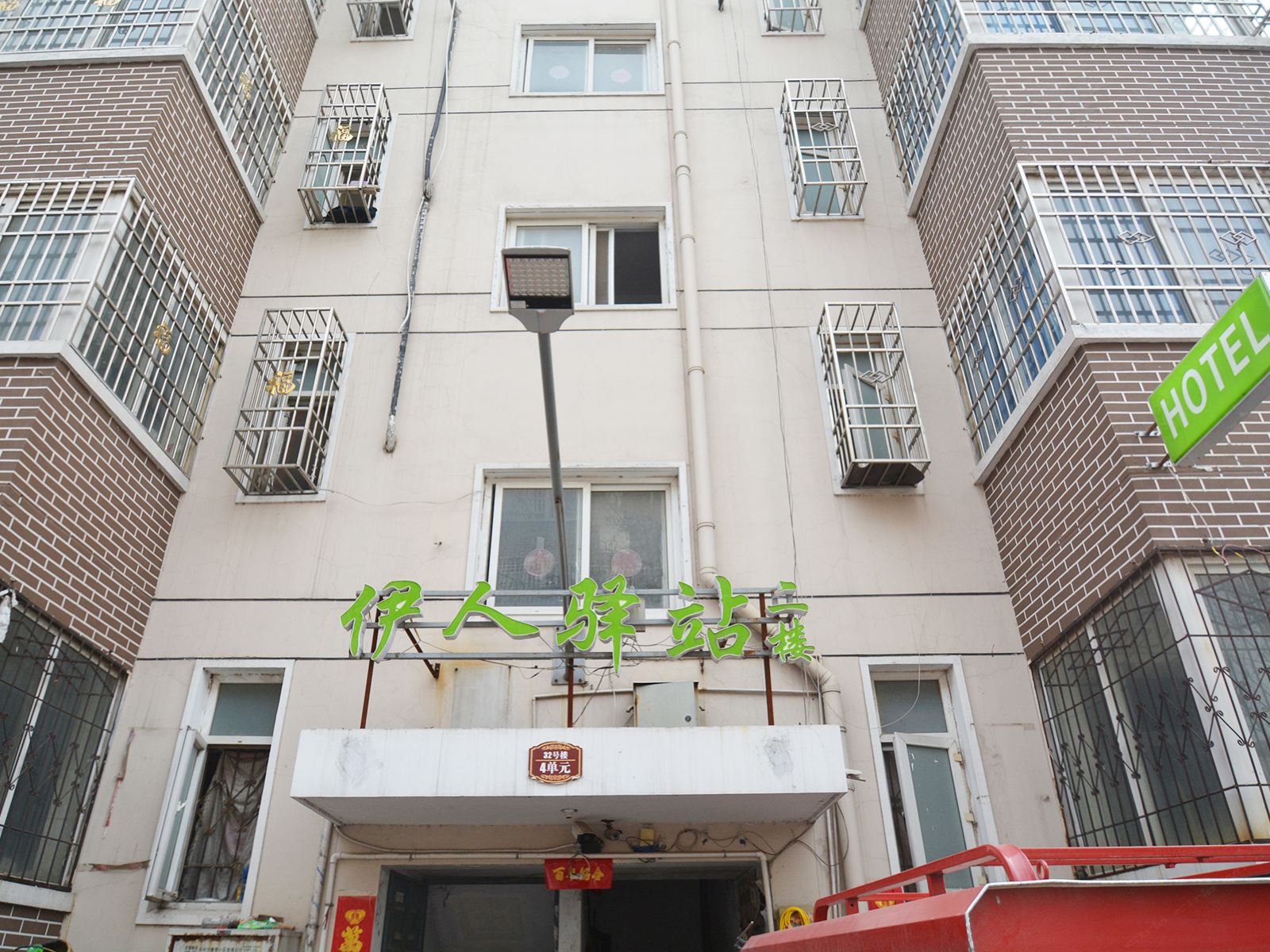 郑州伊人驿站