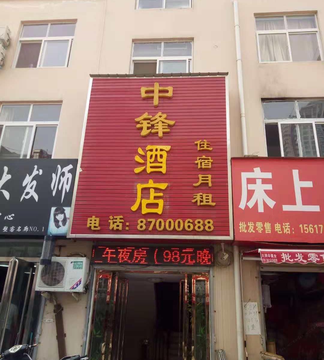 郑州中锋酒店