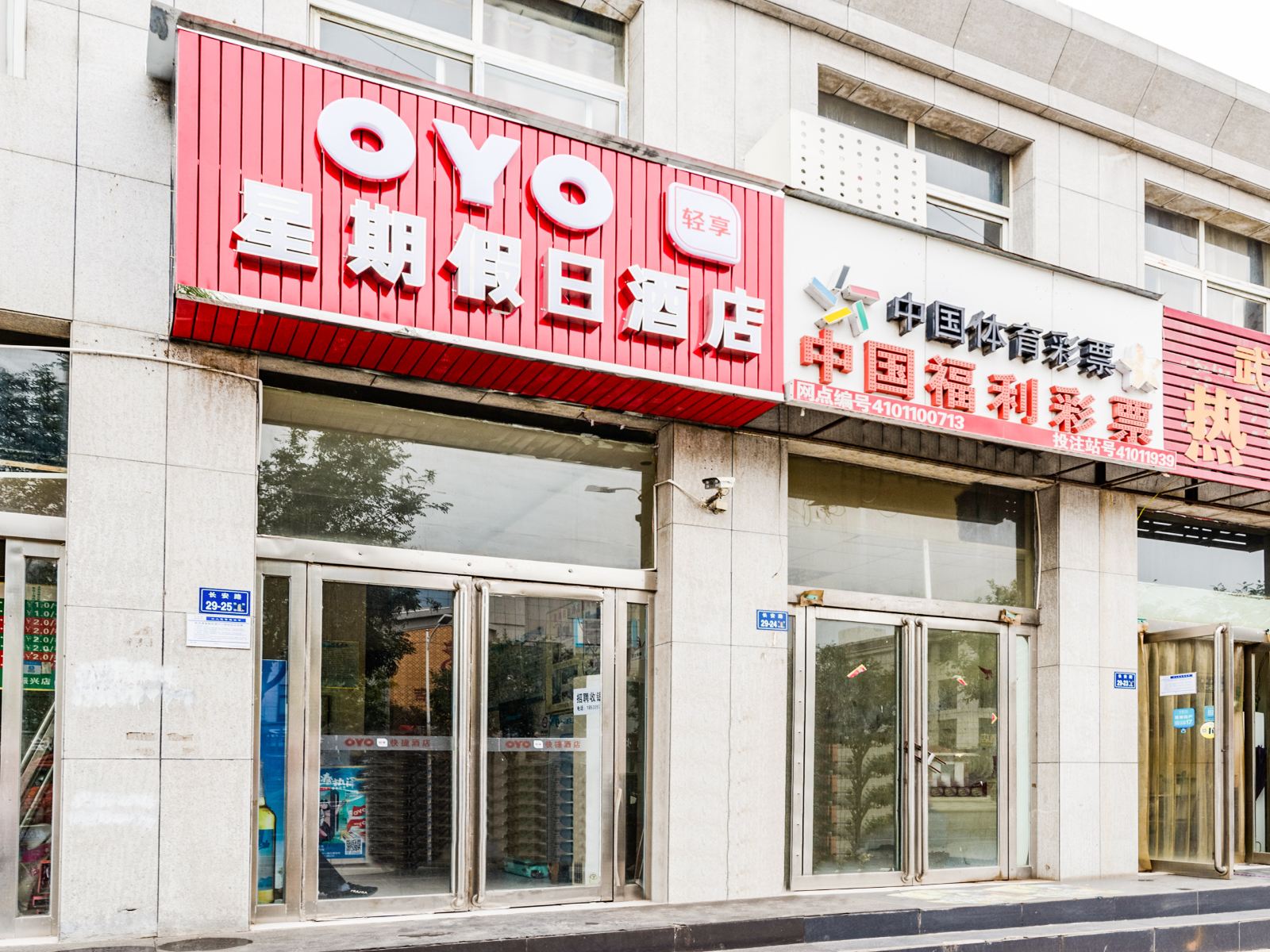 新郑星期假日酒店