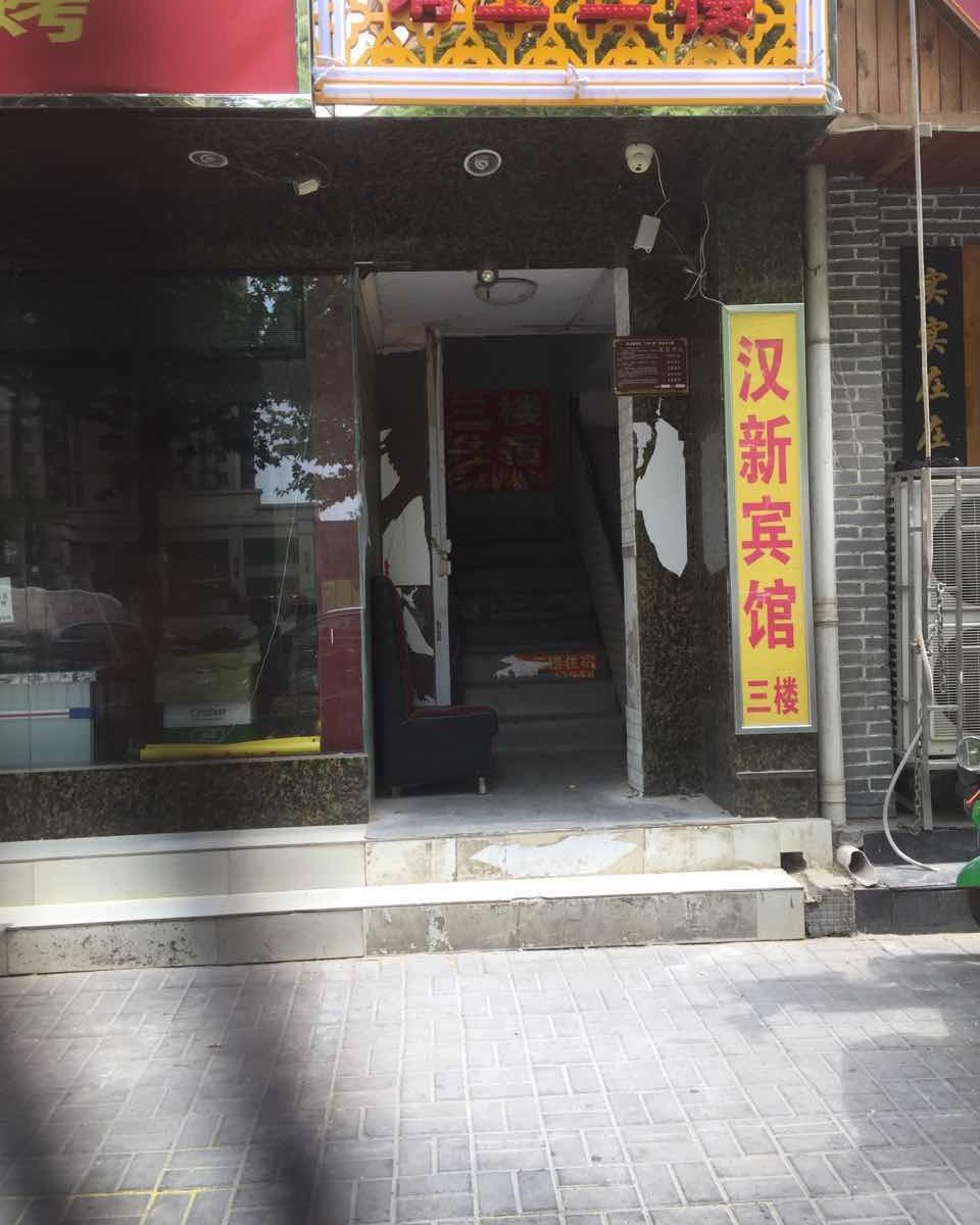 郑州汉新宾馆