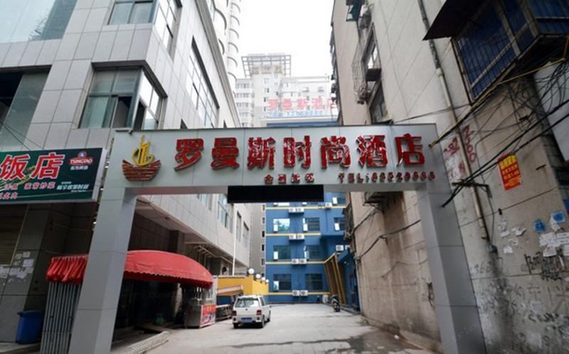 郑州罗曼斯时尚酒店