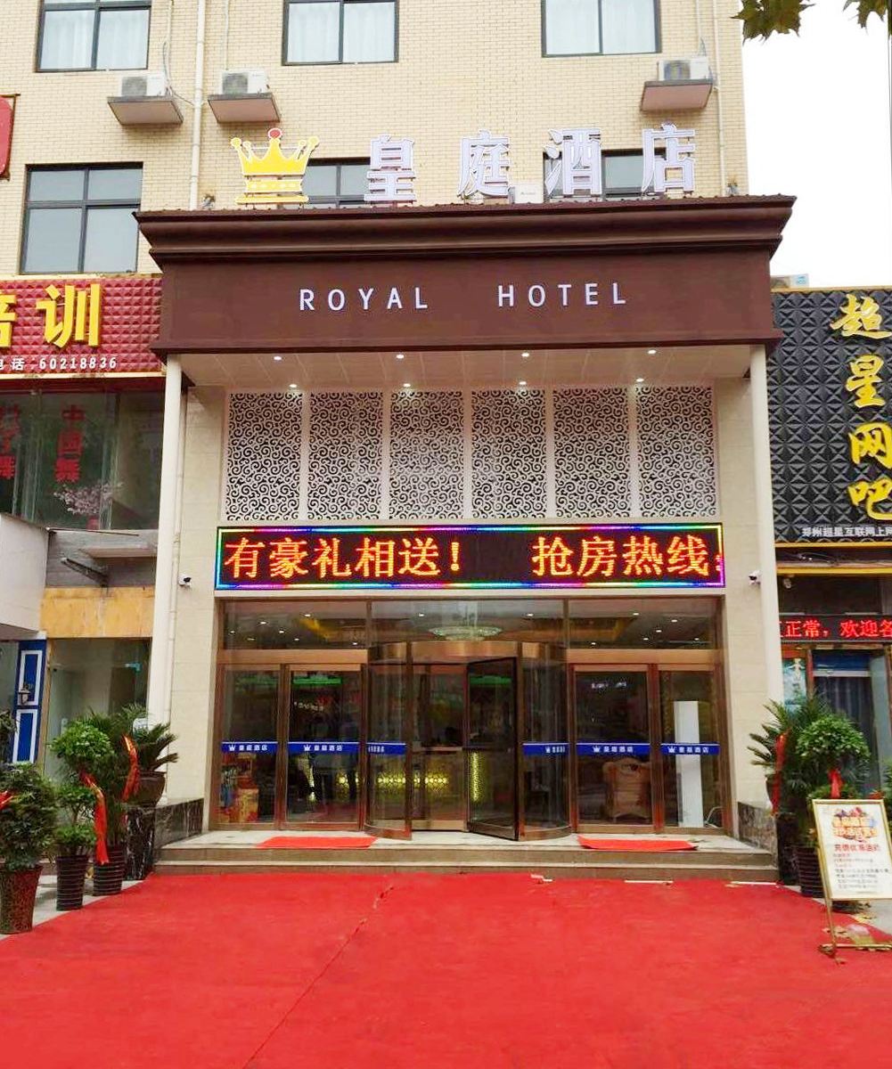 皇庭酒店(郑州二十二大街店)