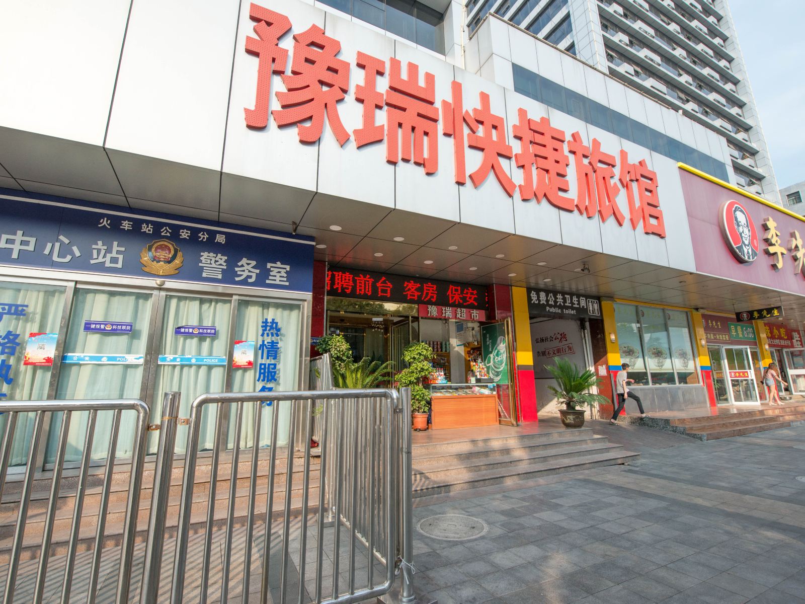 郑州豫瑞快捷酒店