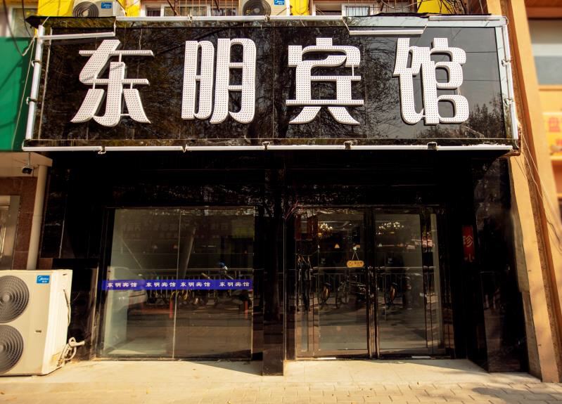 郑州东明旅馆