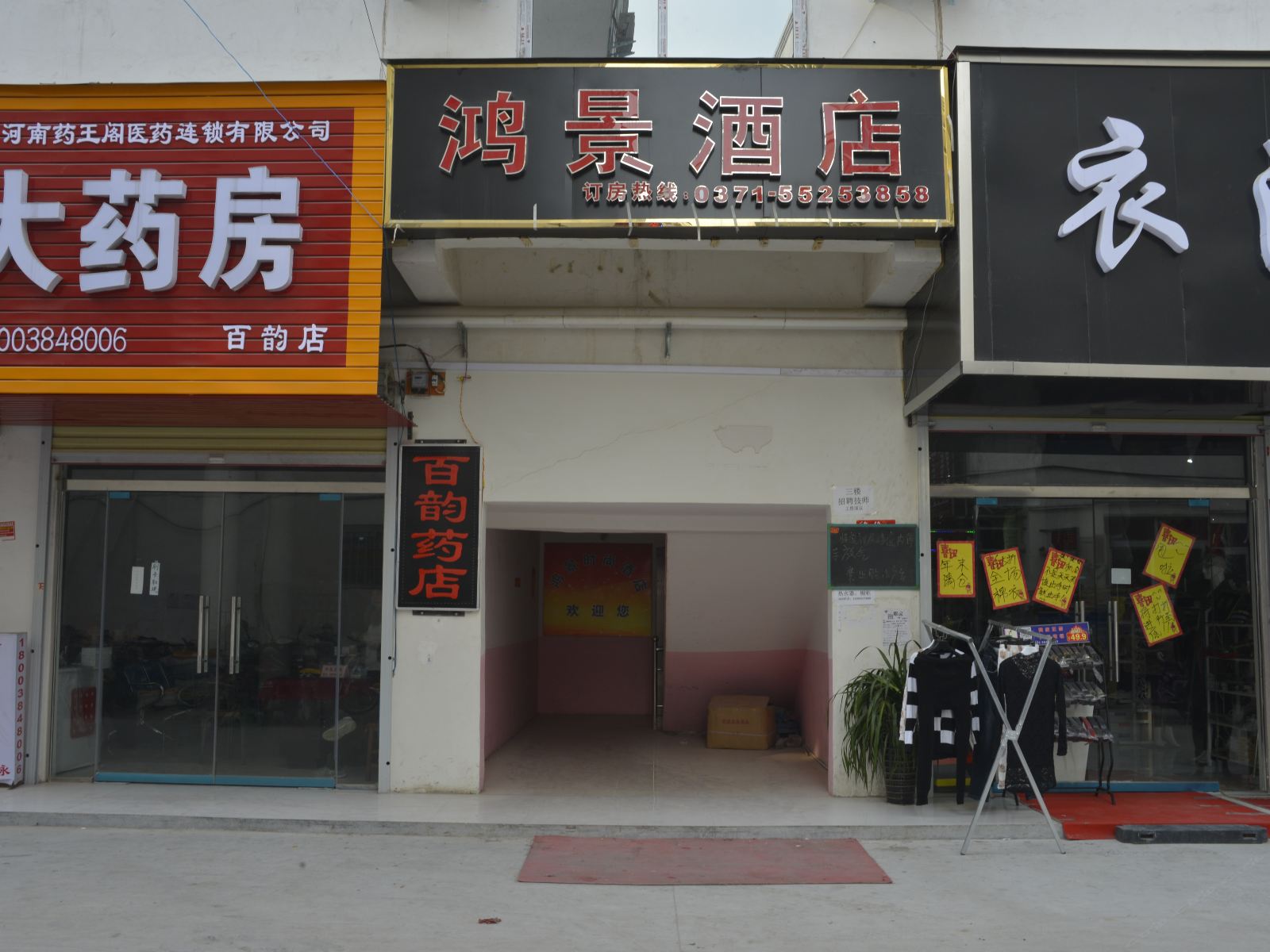 东方鸿景时尚酒店(郑州高铁东站店)