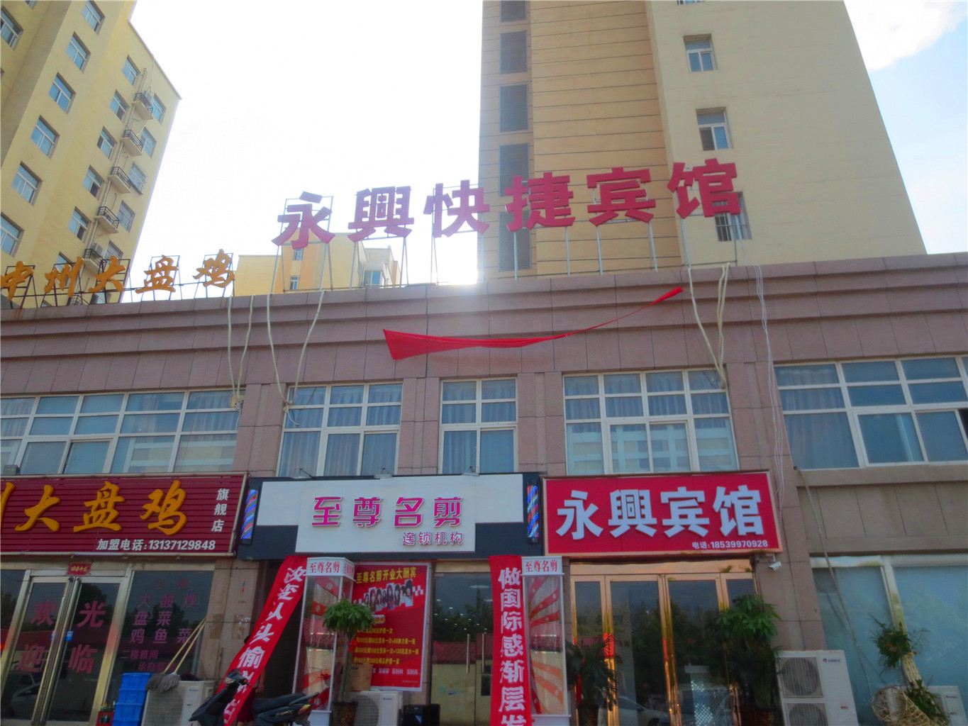 郑州永兴快捷酒店