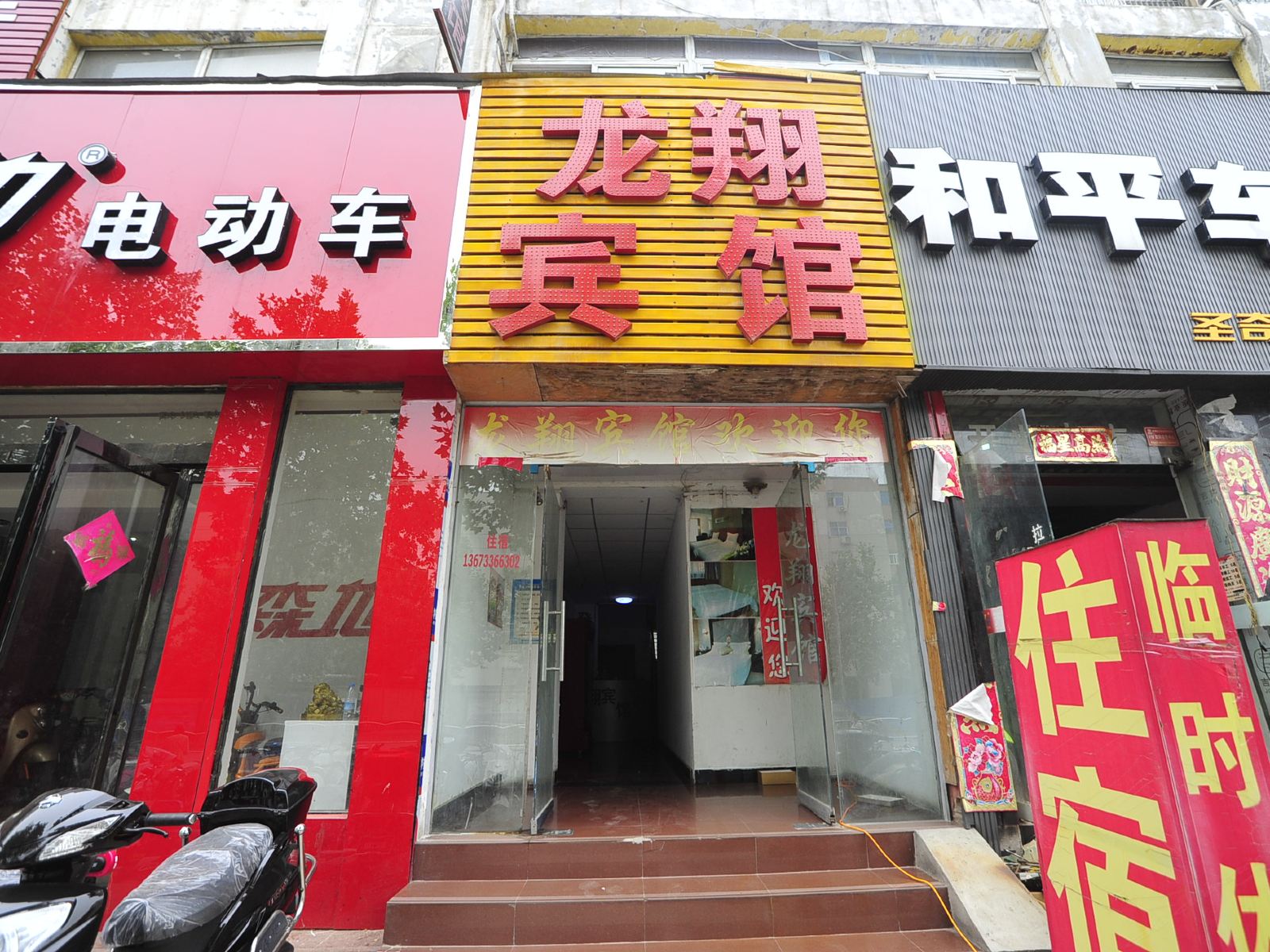 龙翔宾馆(郑州秦岭路店)