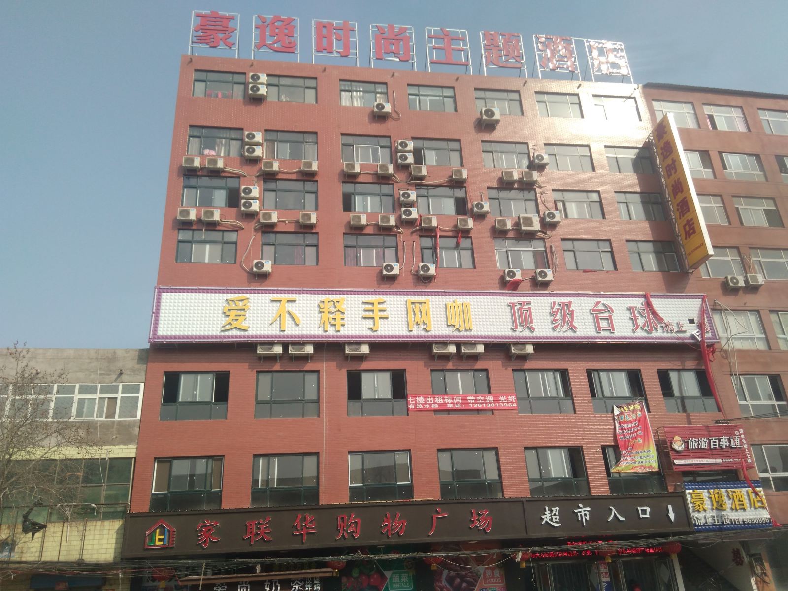 郑州豪逸时尚主题酒店