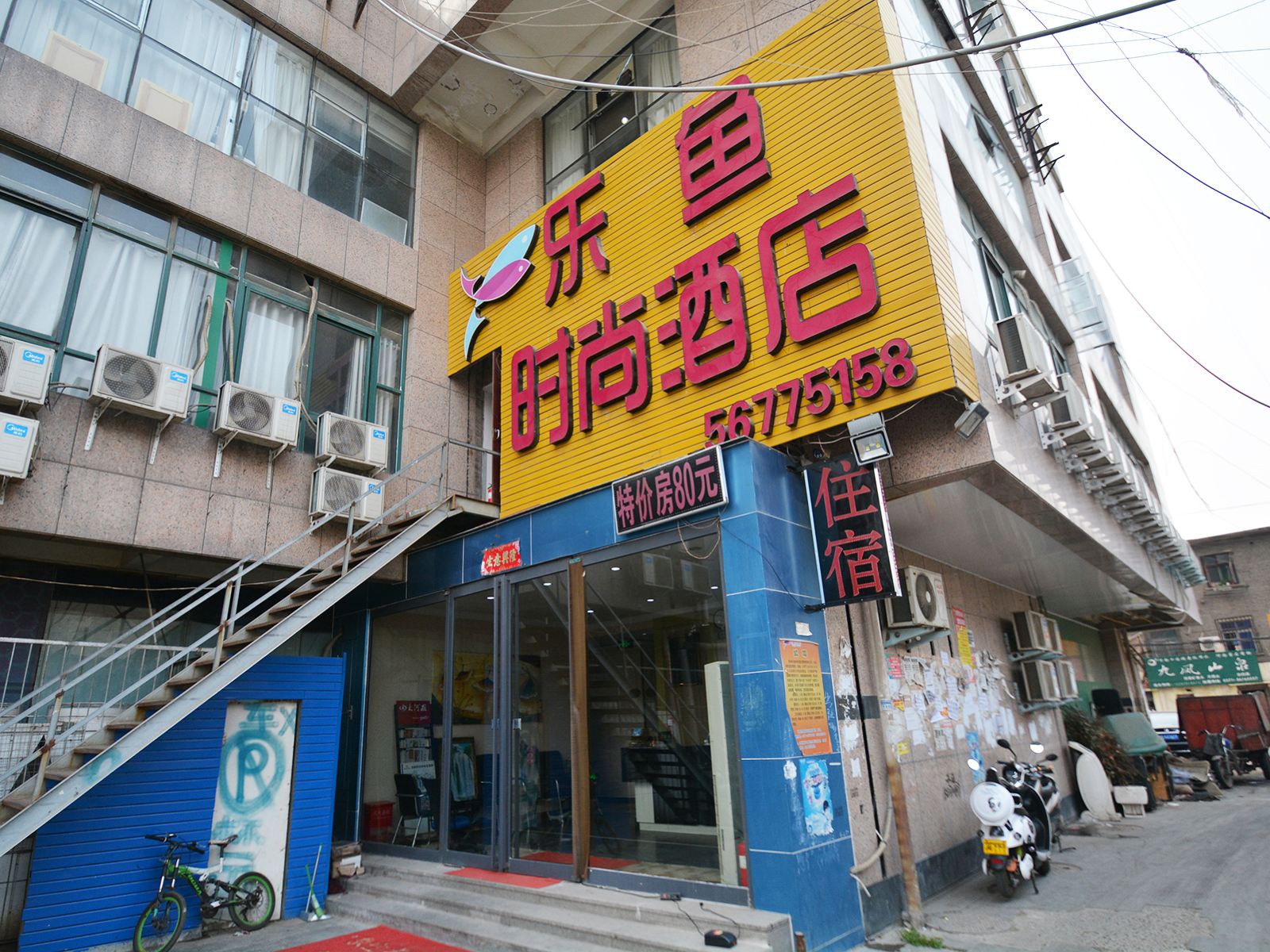 郑州乐鱼时尚酒店