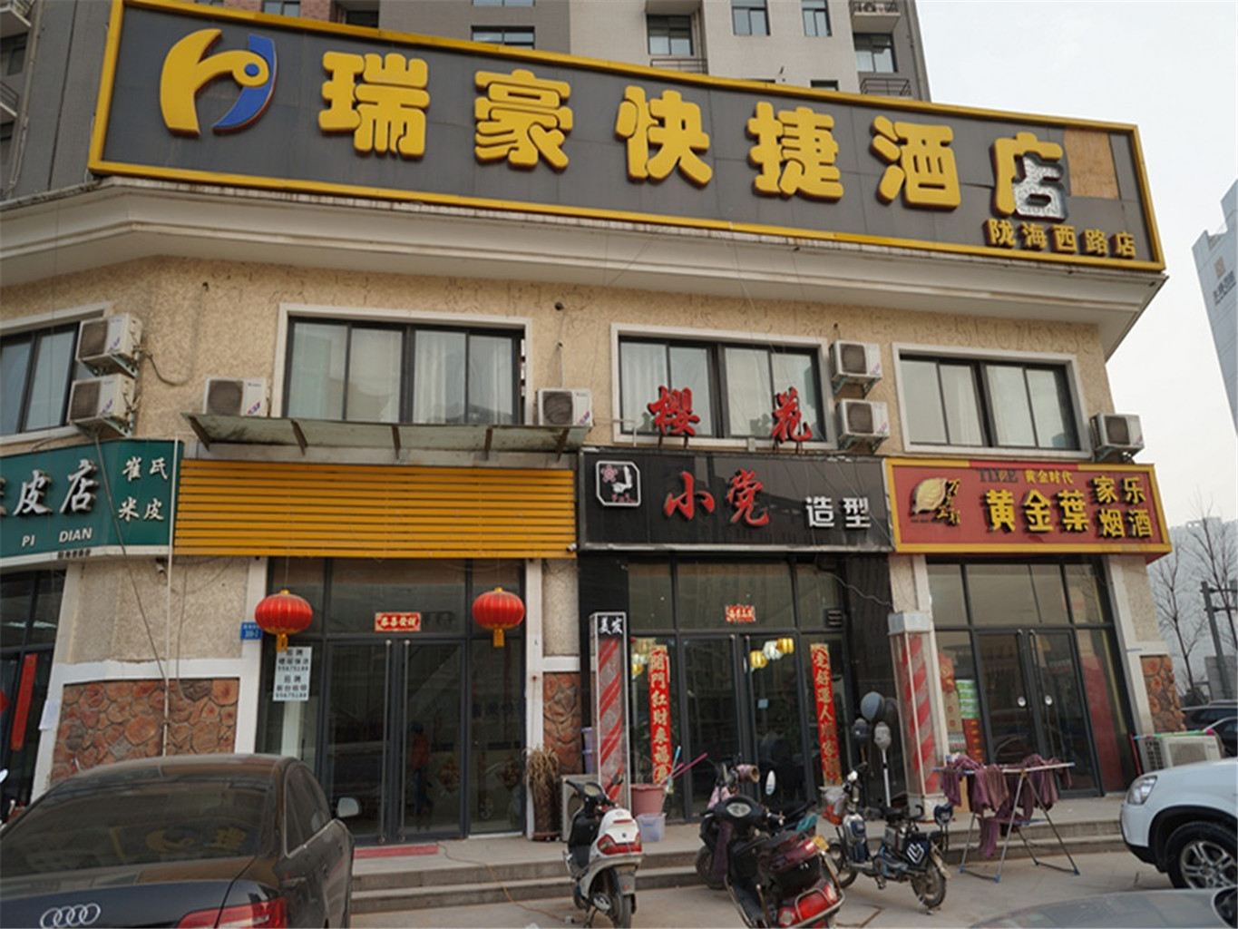 郑州瑞豪快捷酒店