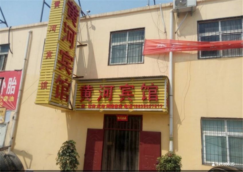 黄河宾馆(郑州万客隆店)