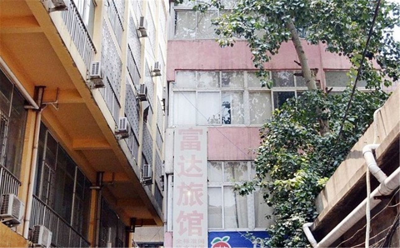 郑州富达旅馆