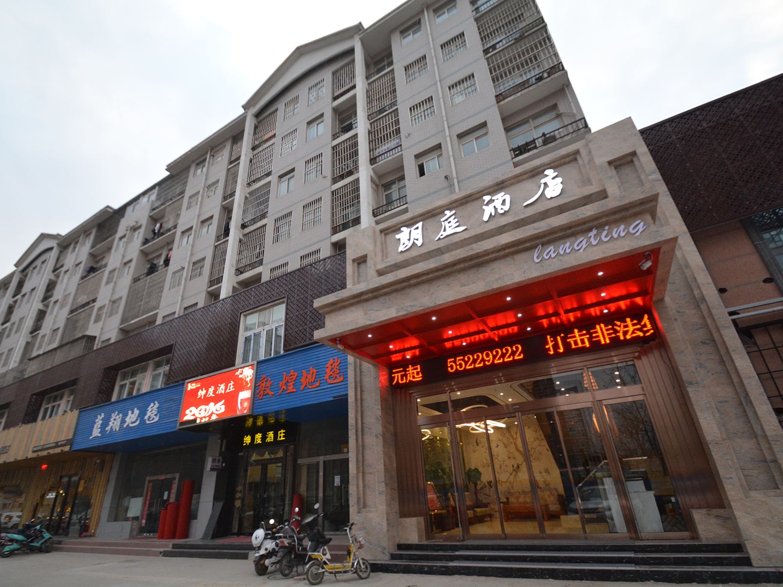 朗庭精品酒店(郑州东站店)