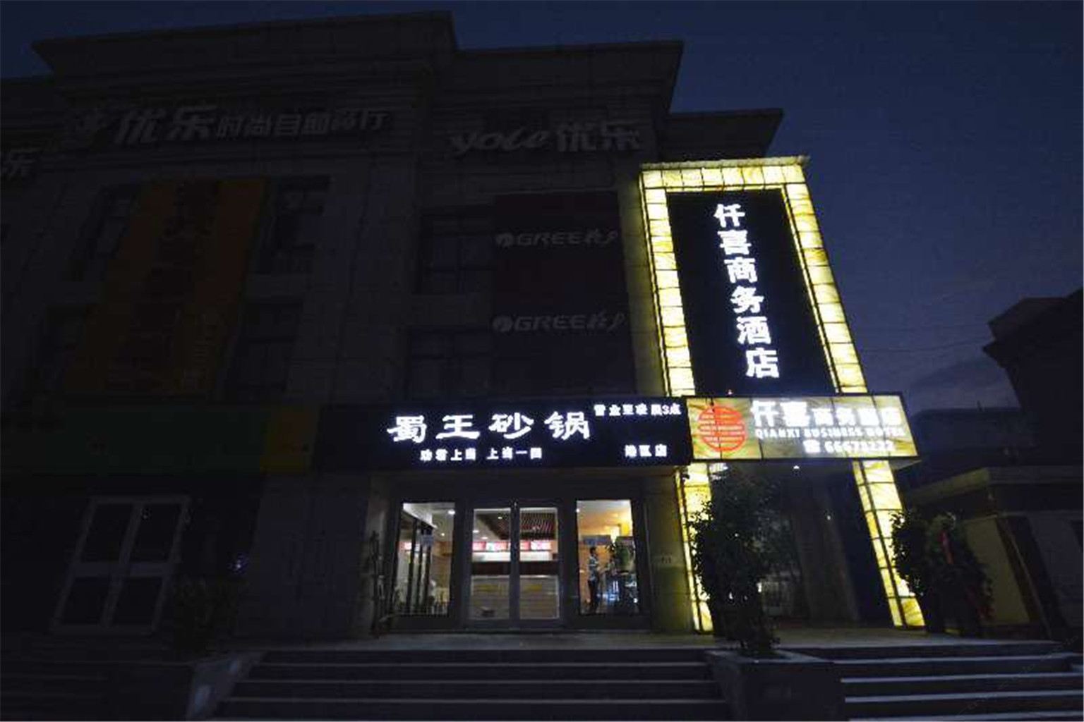 郑州仟喜商务酒店
