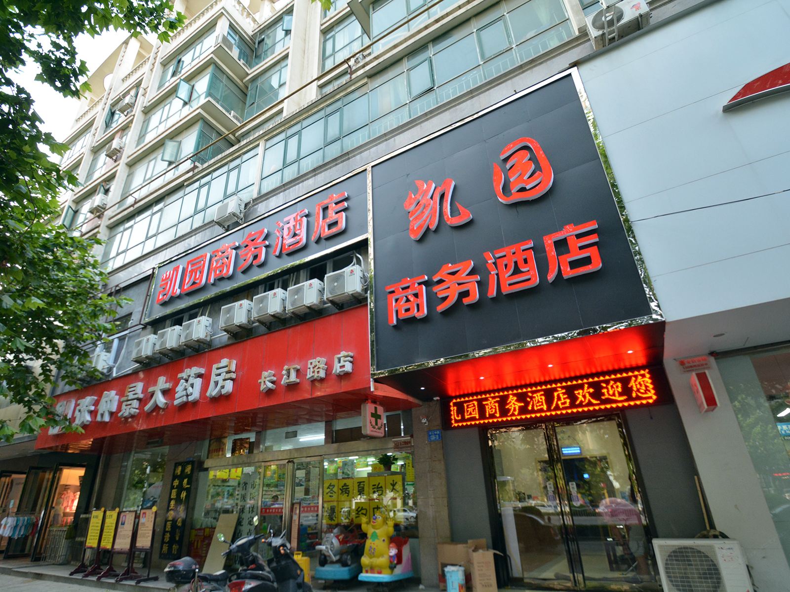 凯园商务酒店(郑州嵩山路店)