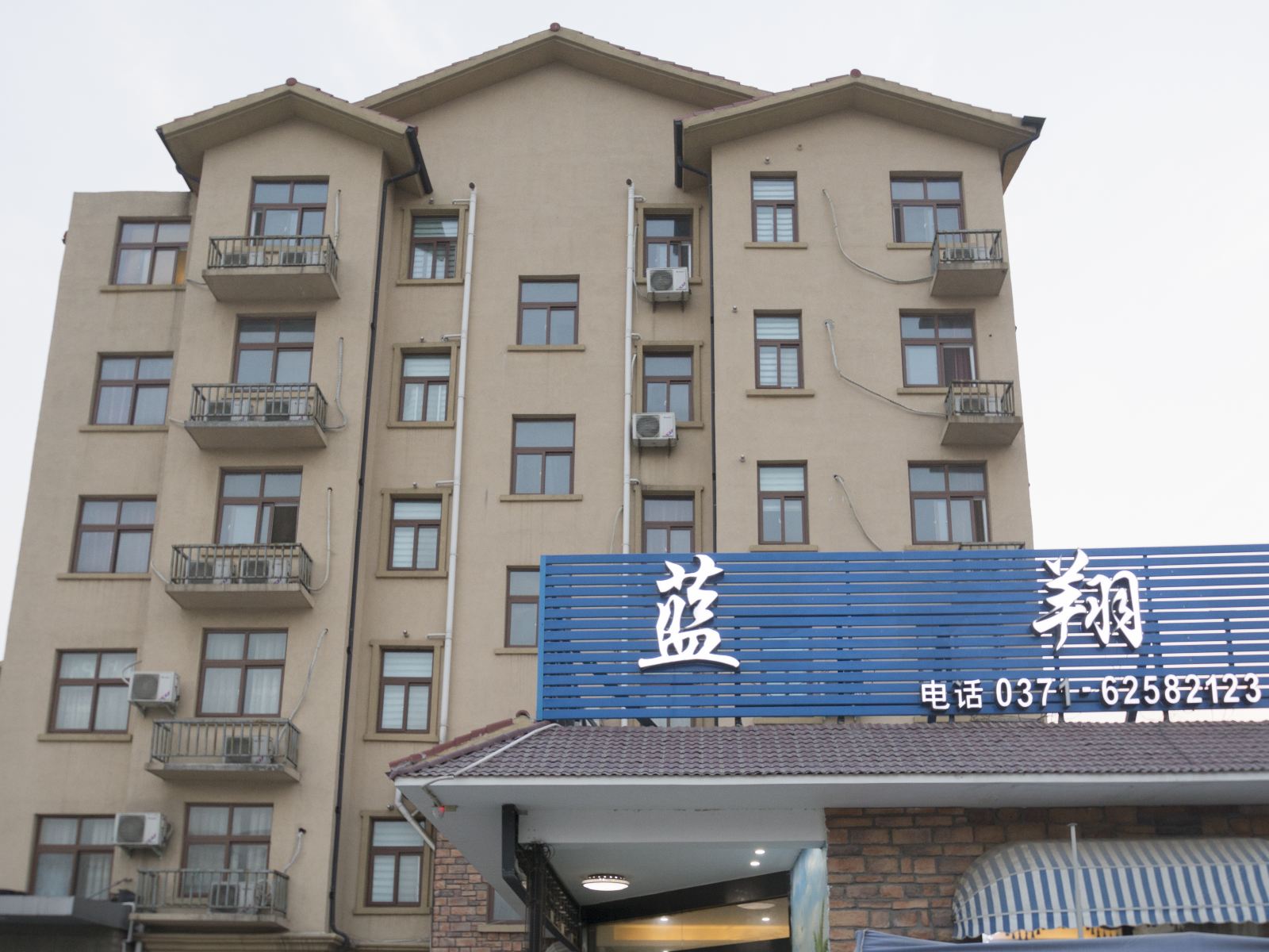 蓝翔商务酒店(郑州机场店)