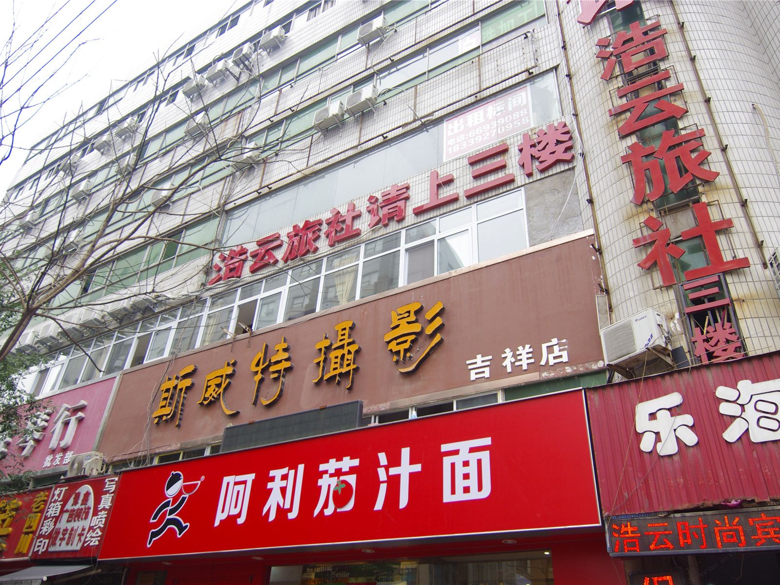 郑州浩云时尚宾馆