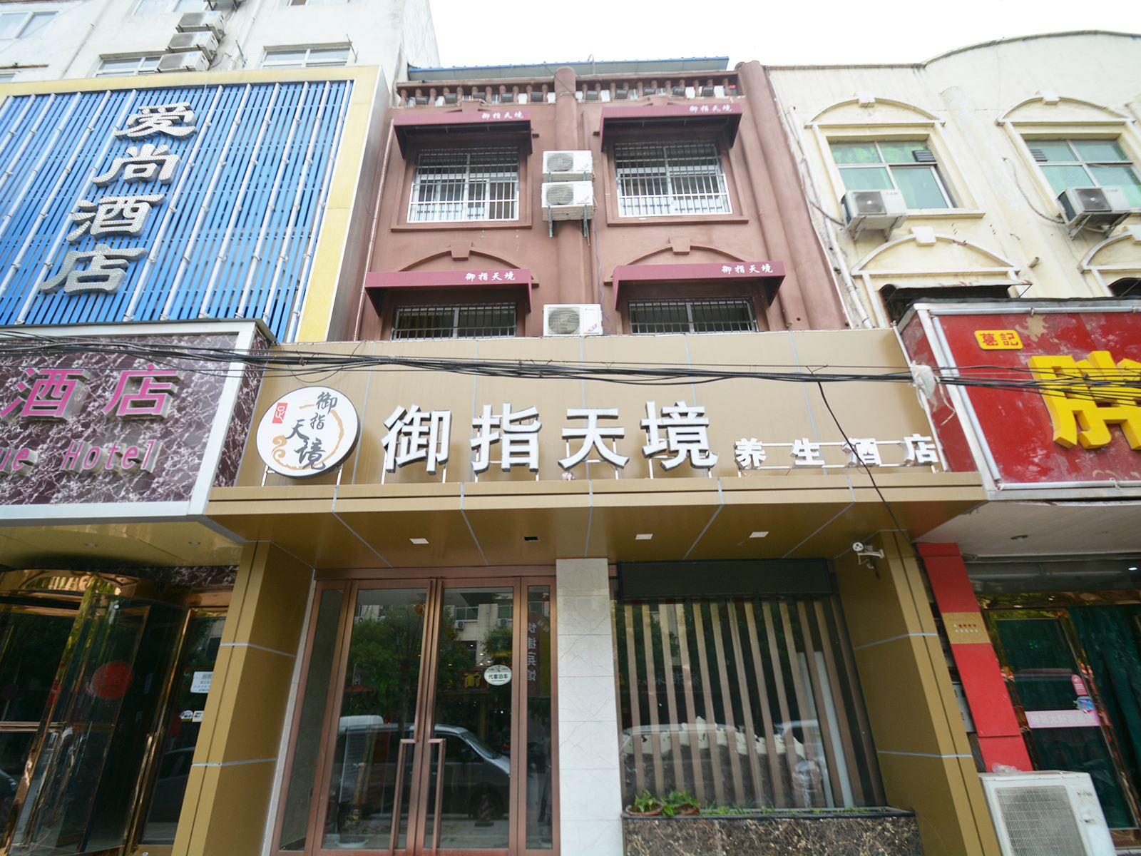 郑州御指天境酒店机场店