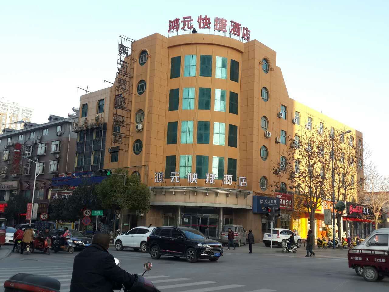 郑州鸿元快捷酒店