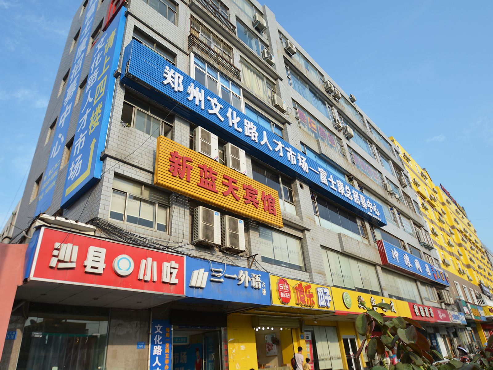 郑州新蓝天宾馆