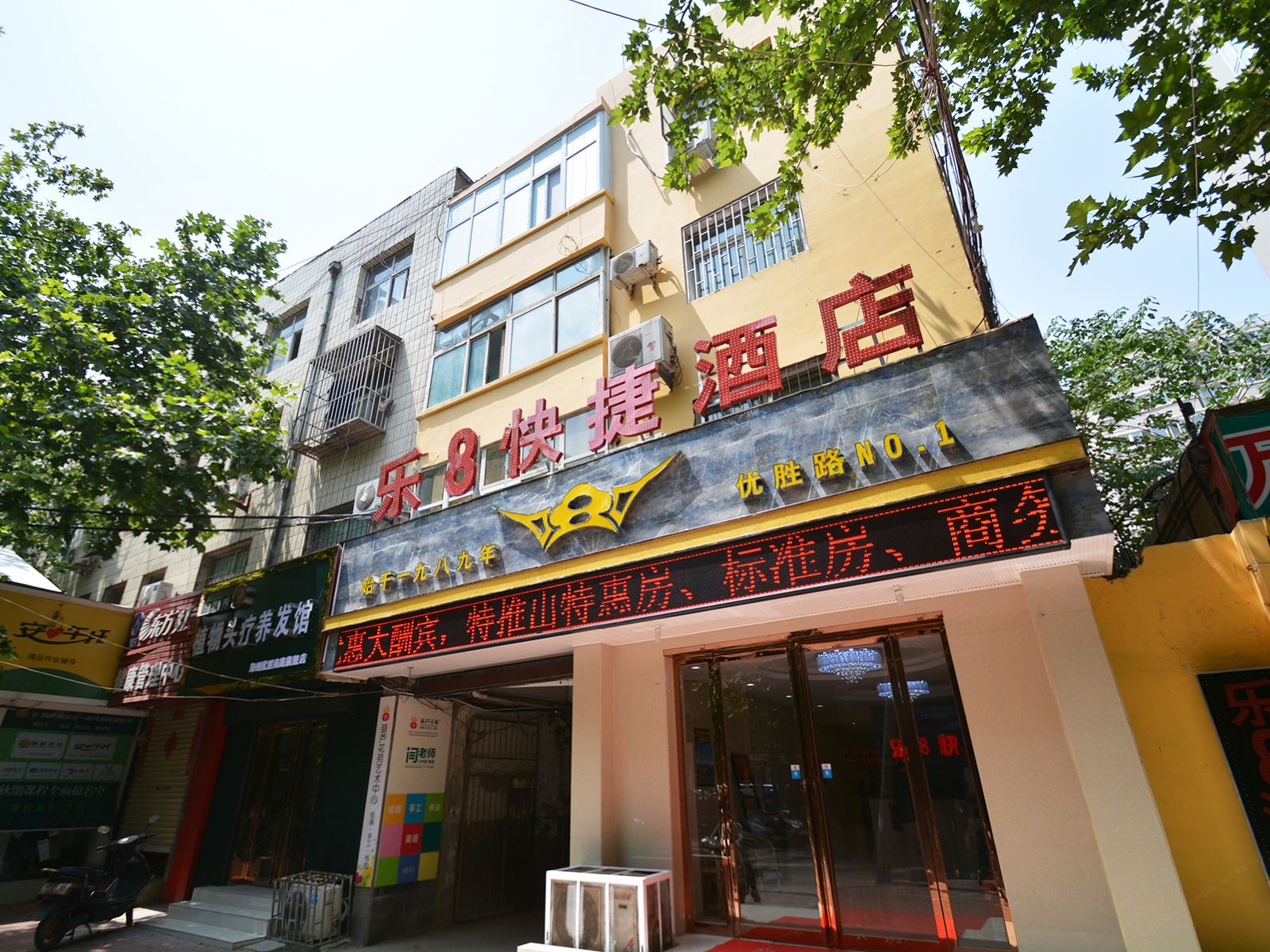 乐8快捷酒店(郑州儿童医院店)