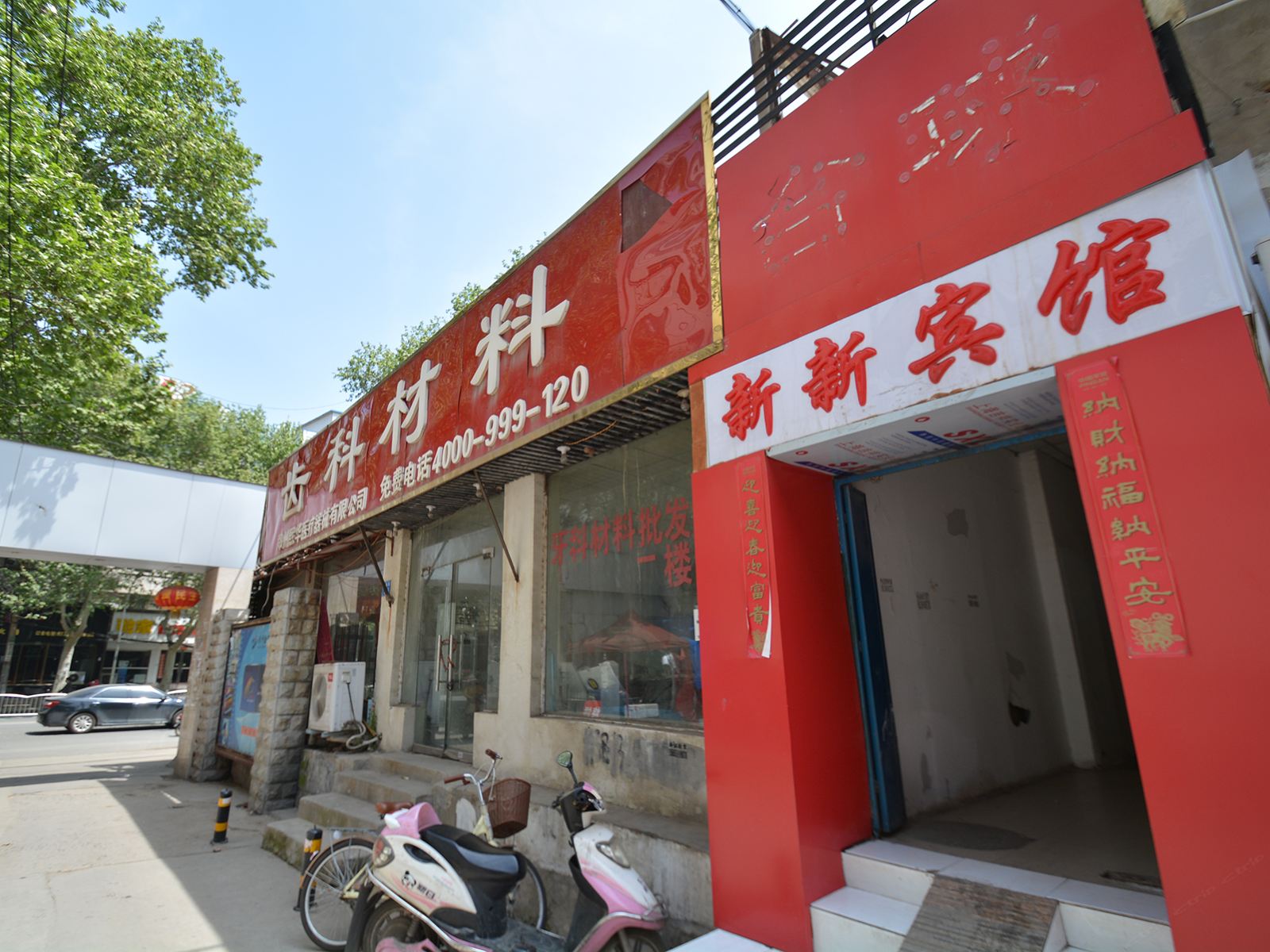 郑州市新新宾馆