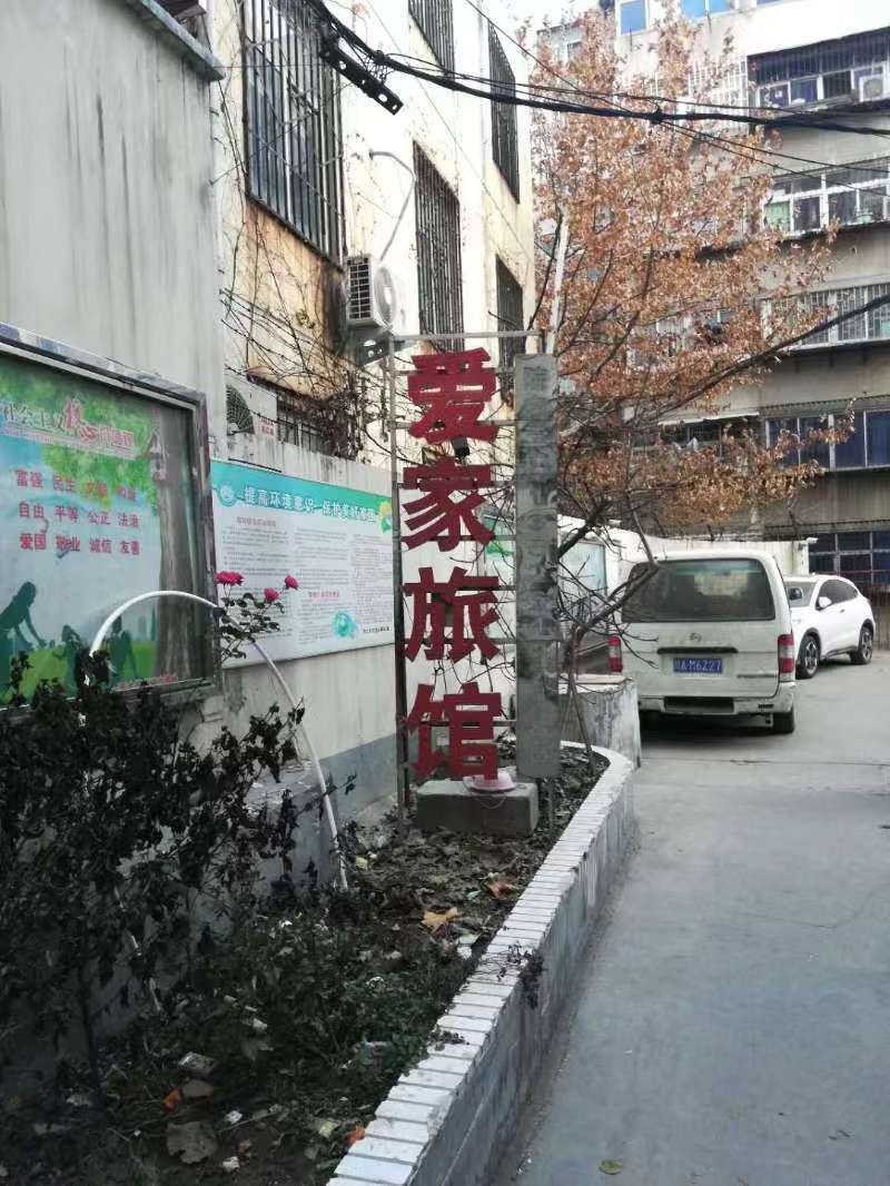 郑州管城回族区爱家旅馆