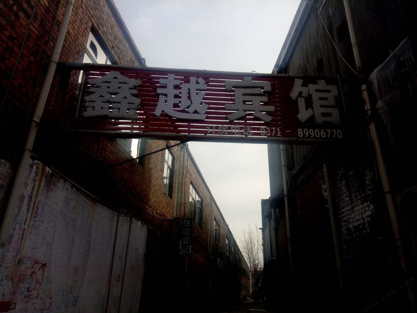 郑州润鑫快捷宾馆