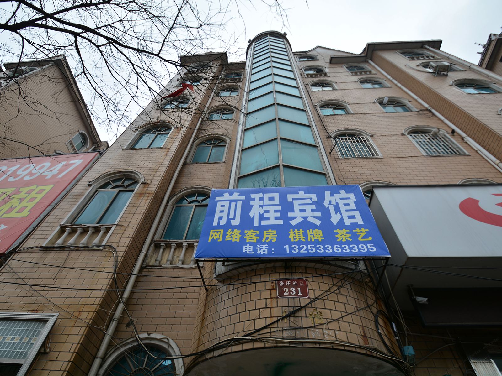 郑州前程宾馆