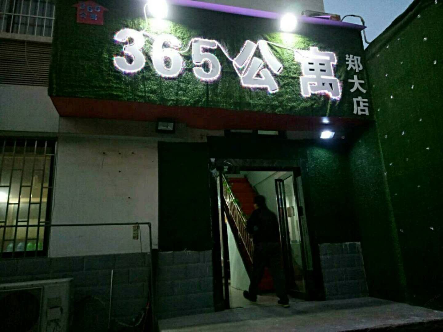 郑州365公寓