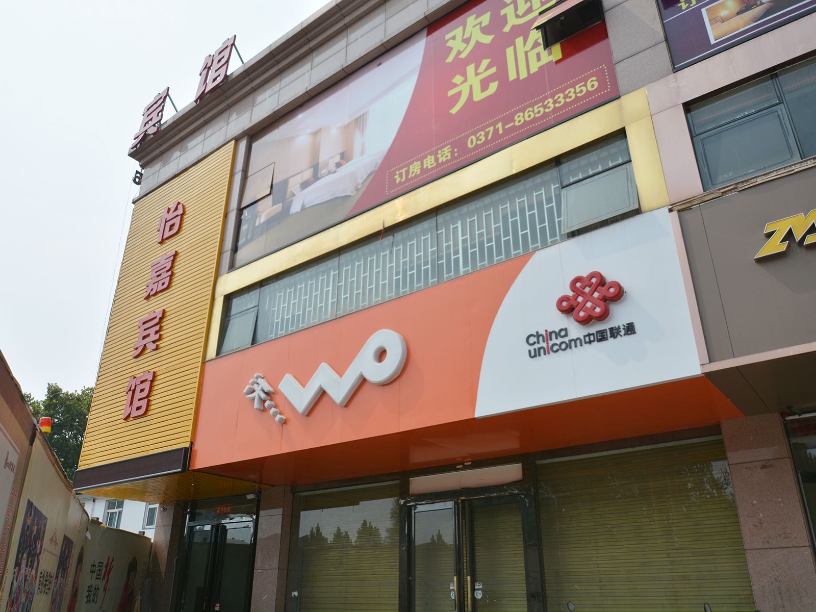 郑州怡嘉宾馆