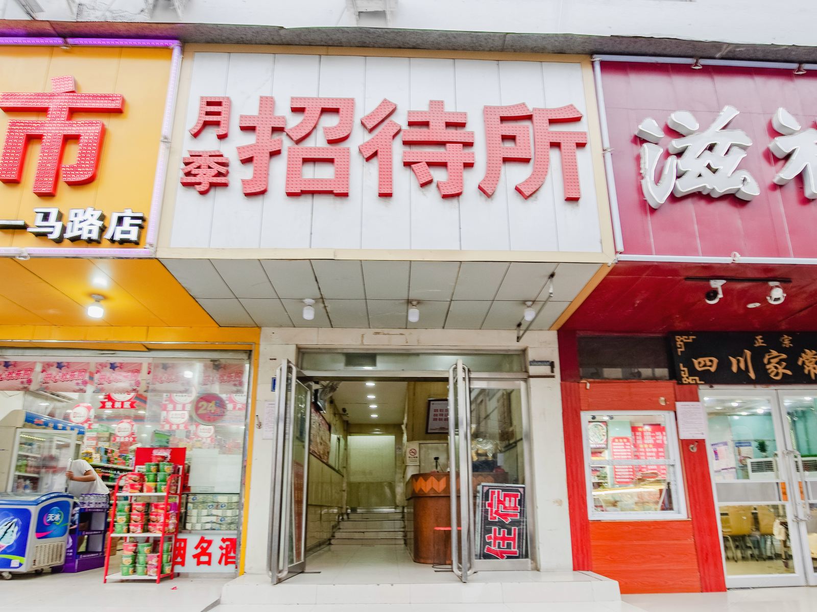 郑州月季招待所