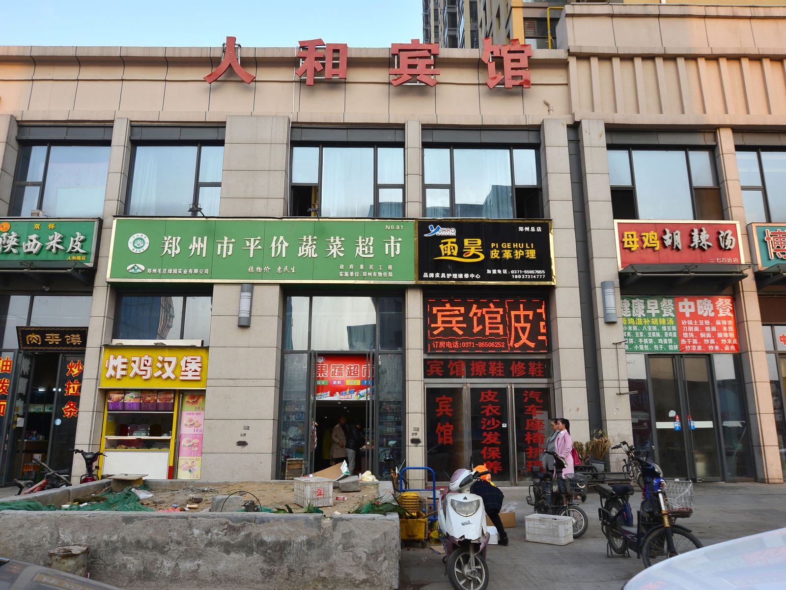 人和宾馆(郑州二七万达店)