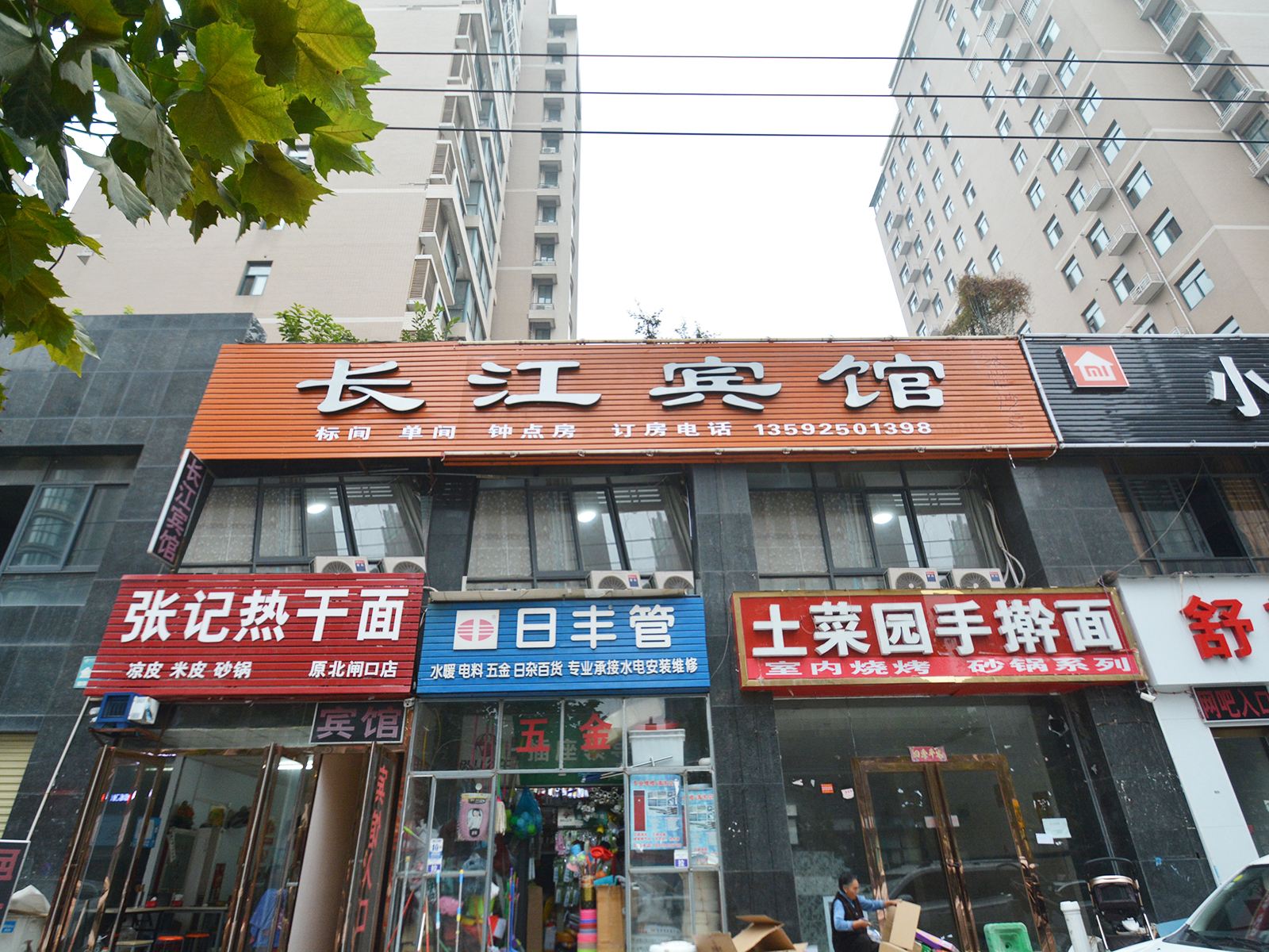 郑州长江时尚宾馆