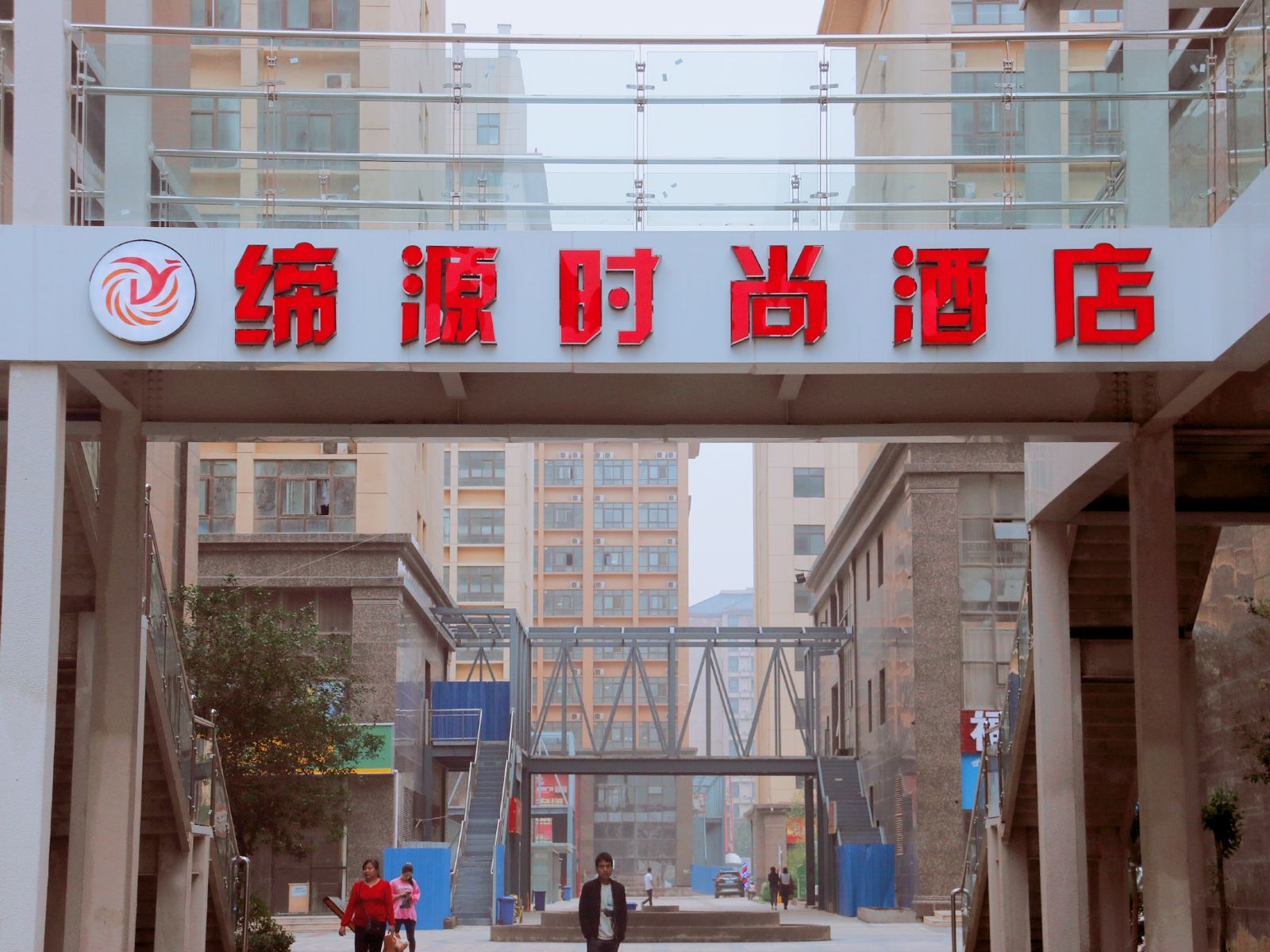 郑州缔源时尚酒店