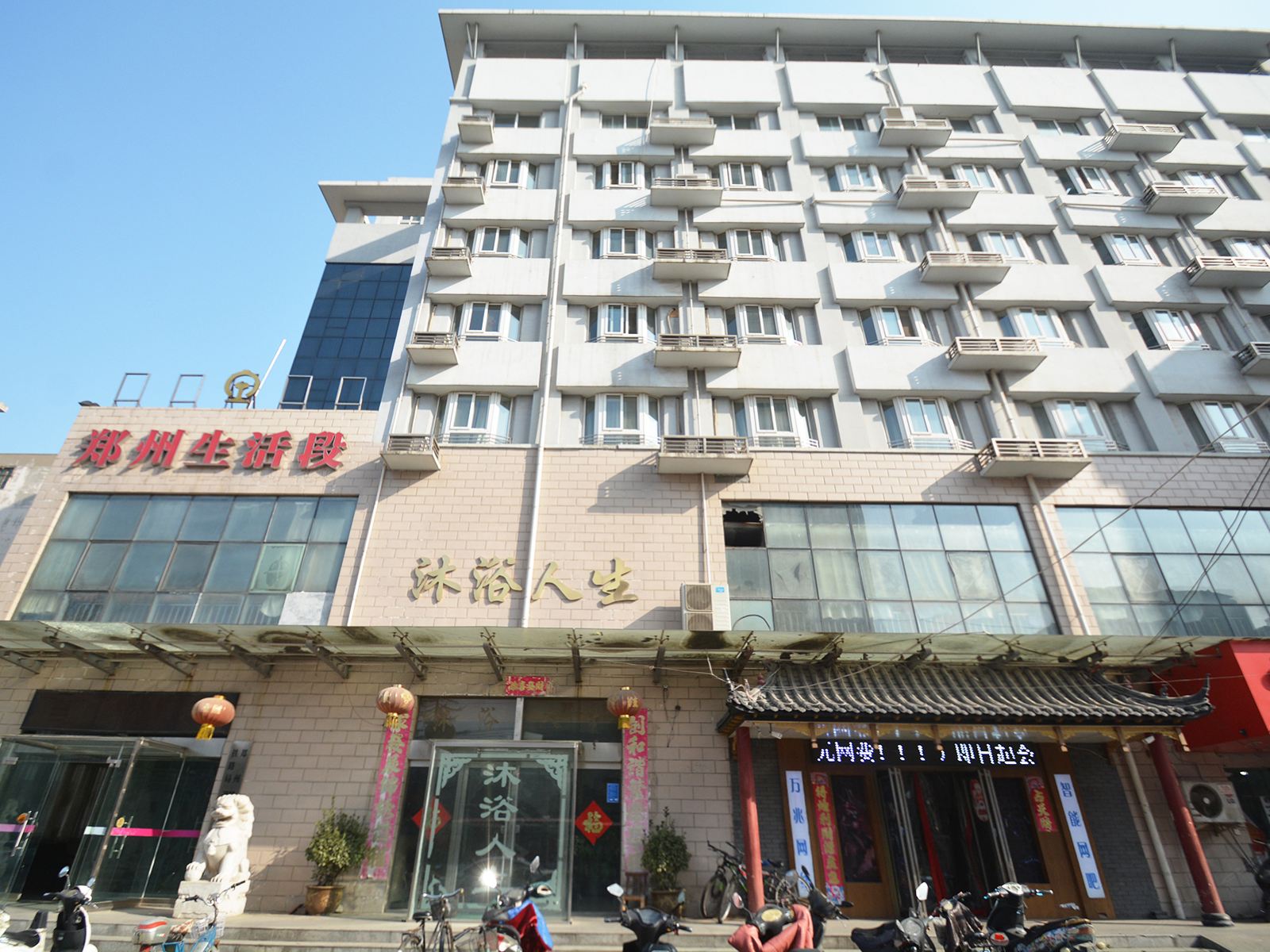 郑州沐浴人生洗浴酒店