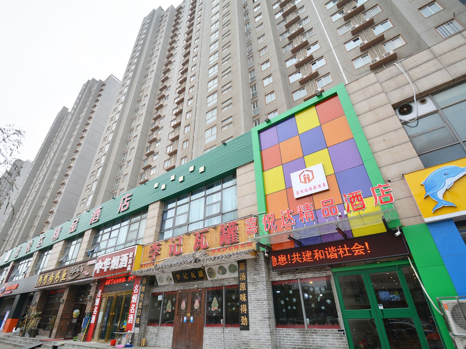郑州喜悦达精品酒店