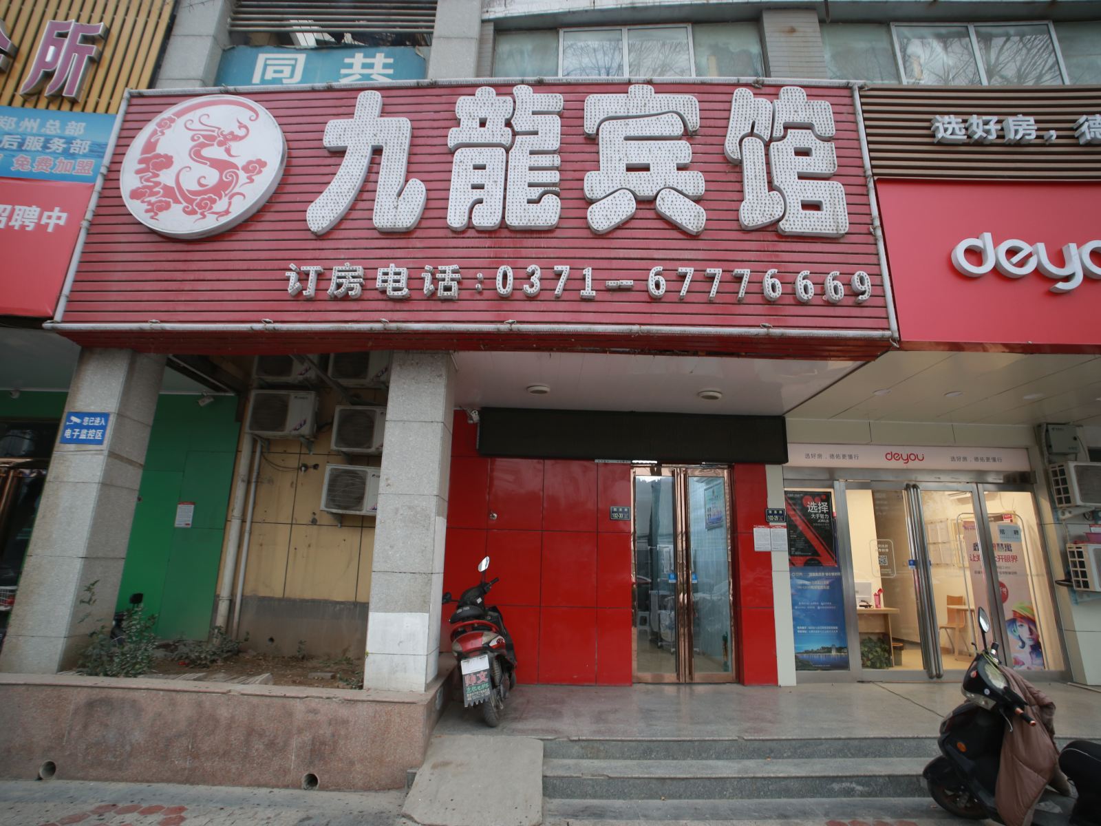 九龙宾馆(郑州丰庆路店)