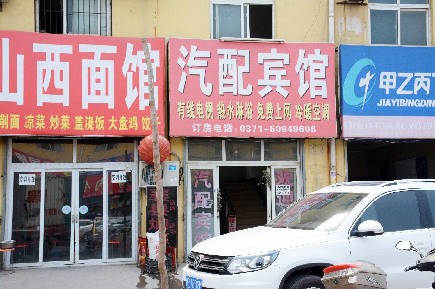 郑州汽配宾馆